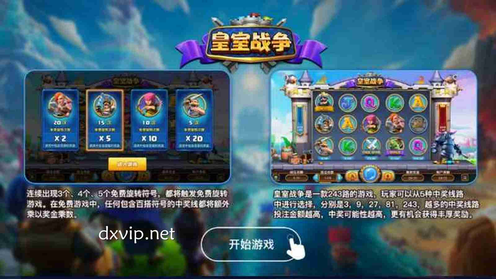 《皇室战争》老虎机以奇幻中古王国为舞台，极具吸引力