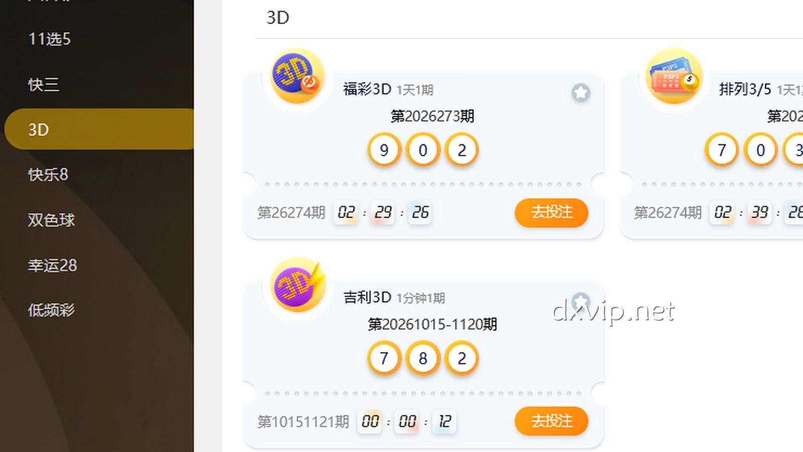 德信体育DB彩票的3D彩票有哪些？玩家应该怎么选？