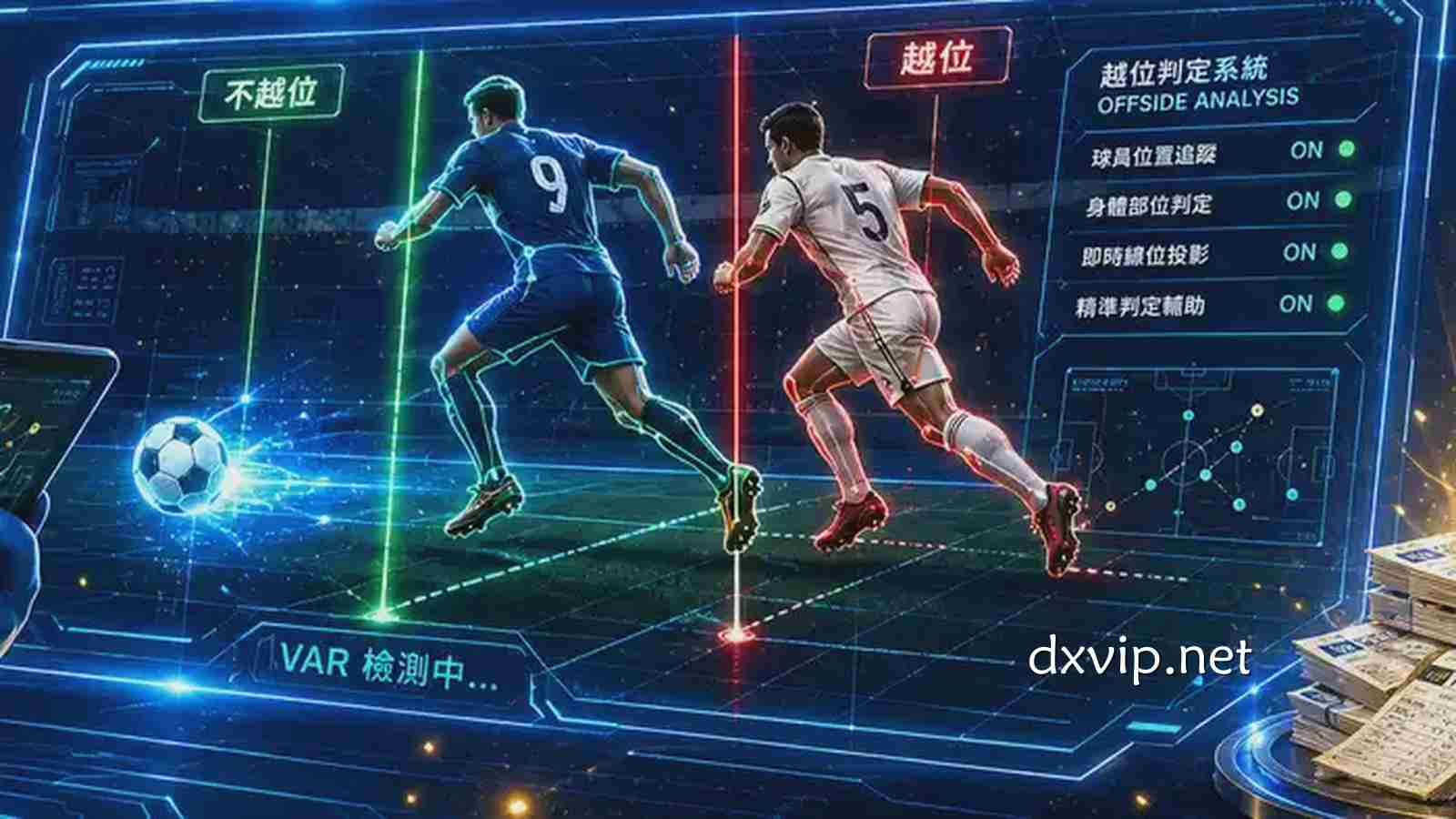 德信体育投注世界杯2026进阶看点,足球越位规则得了解