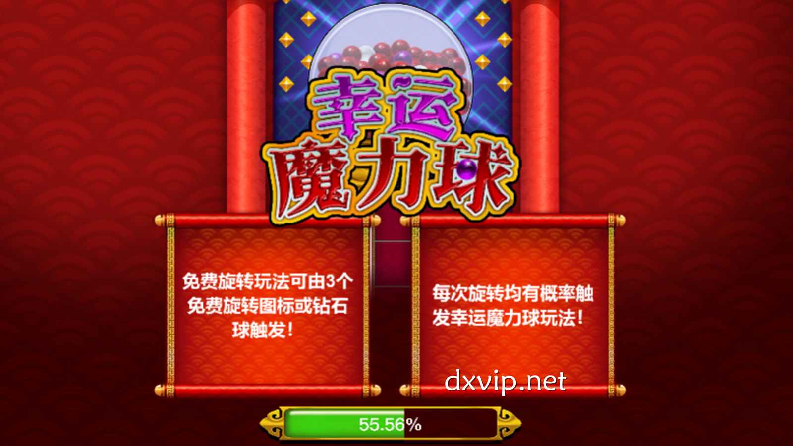 获得德信体育《幸运魔力球》游戏，看看你是不是有这个运气？